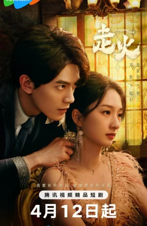 Дорама Случайный выстрел онлайн