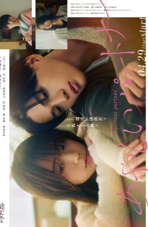 Дорама Подозрительный партнер (японская версия) онлайн