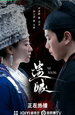 Дорама Принцесса и учёный: Предательство кукольного Гу онлайн