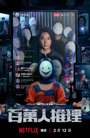 Дорама Детектив с миллионом подписчиков онлайн